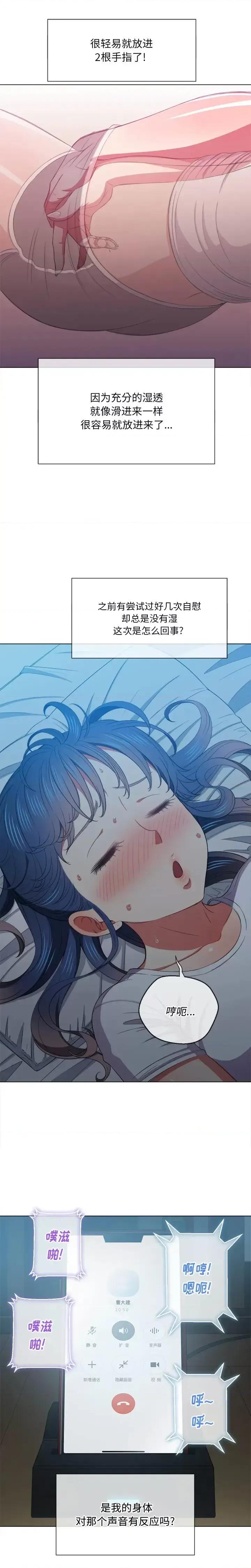 恶女勾勾缠 难缠小恶女第 42 话 第5页