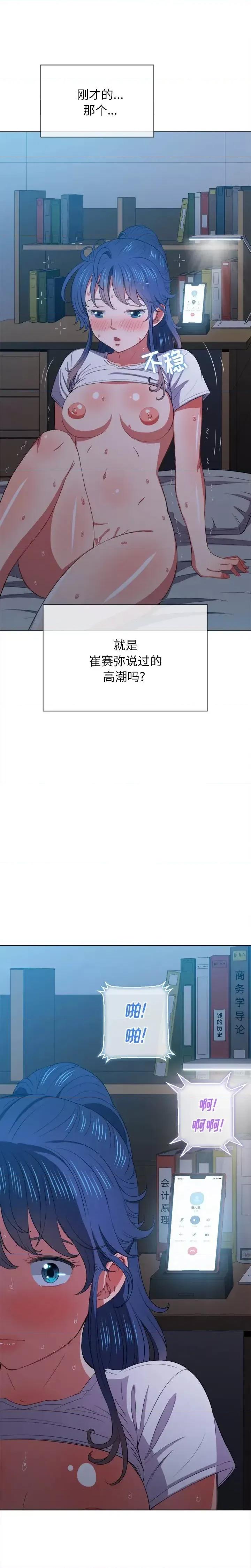 恶女勾勾缠 难缠小恶女第 42 话 第24页