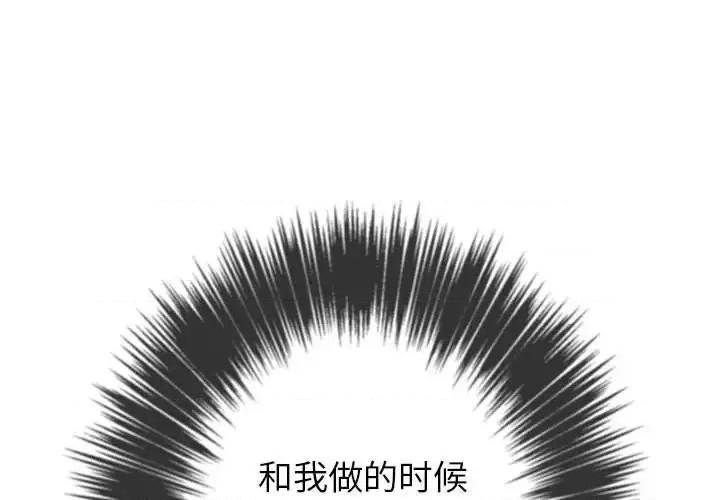 恶女勾勾缠 难缠小恶女第 43 话 第4页
