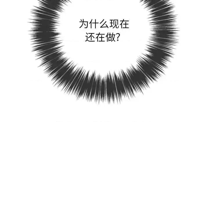 恶女勾勾缠 难缠小恶女第 43 话 第14页