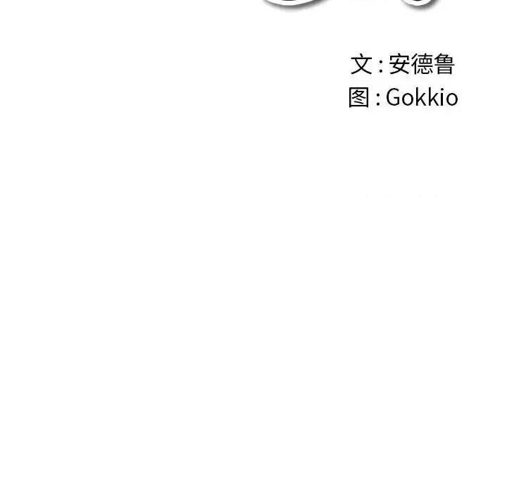 恶女勾勾缠 难缠小恶女第 43 话 第16页
