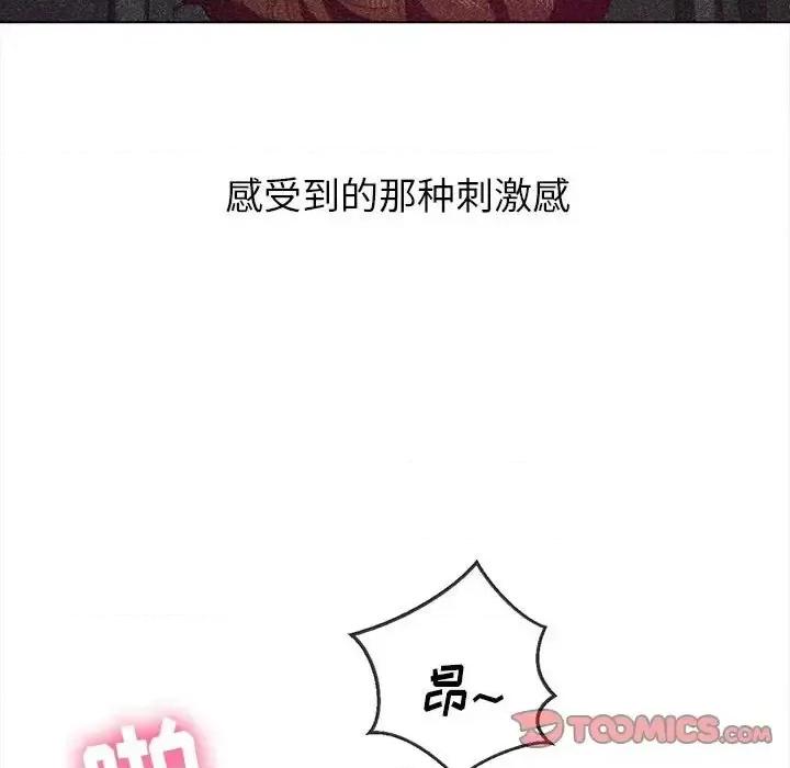 恶女勾勾缠 难缠小恶女第 43 话 第57页