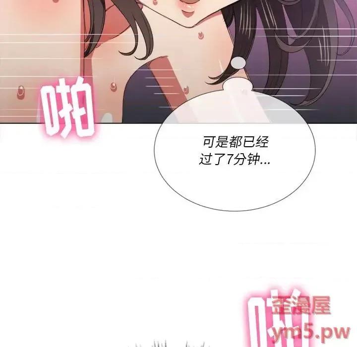 恶女勾勾缠 难缠小恶女第 43 话 第61页
