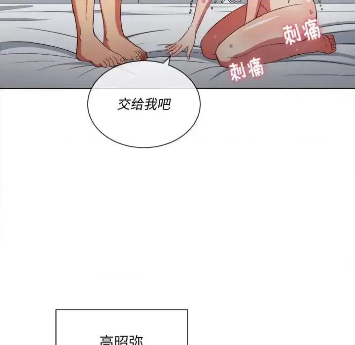 恶女勾勾缠 难缠小恶女第 43 话 第78页
