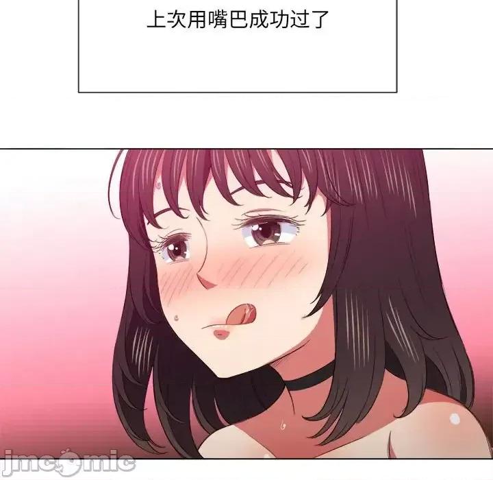 恶女勾勾缠 难缠小恶女第 43 话 第80页