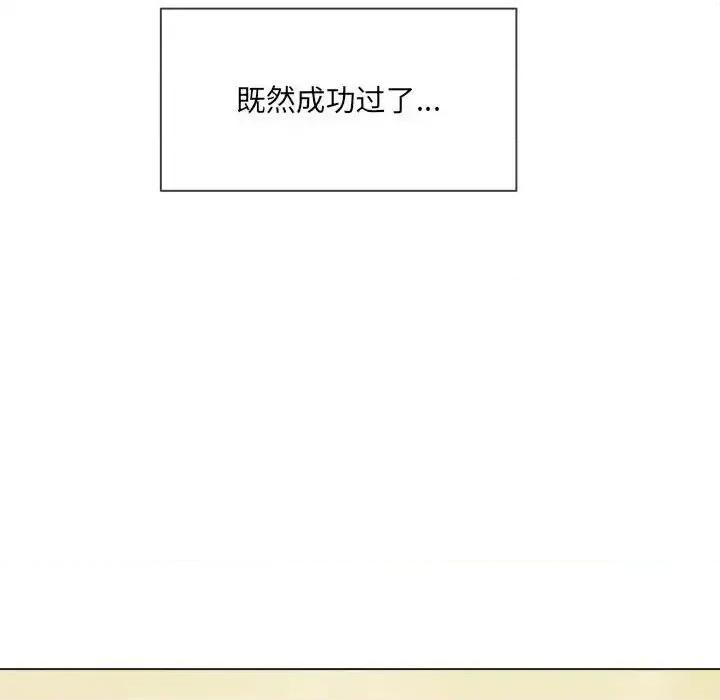 恶女勾勾缠 难缠小恶女第 43 话 第81页