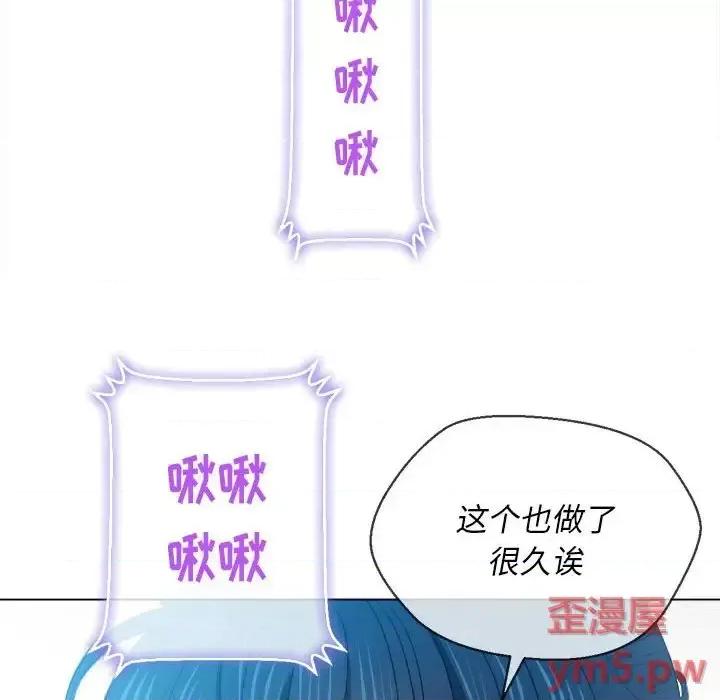 恶女勾勾缠 难缠小恶女第 43 话 第89页