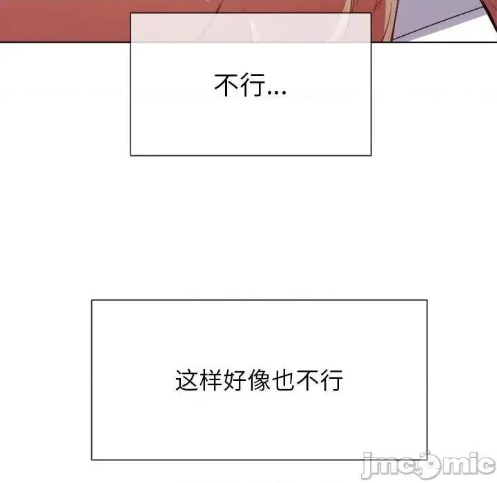 恶女勾勾缠 难缠小恶女第 43 话 第100页