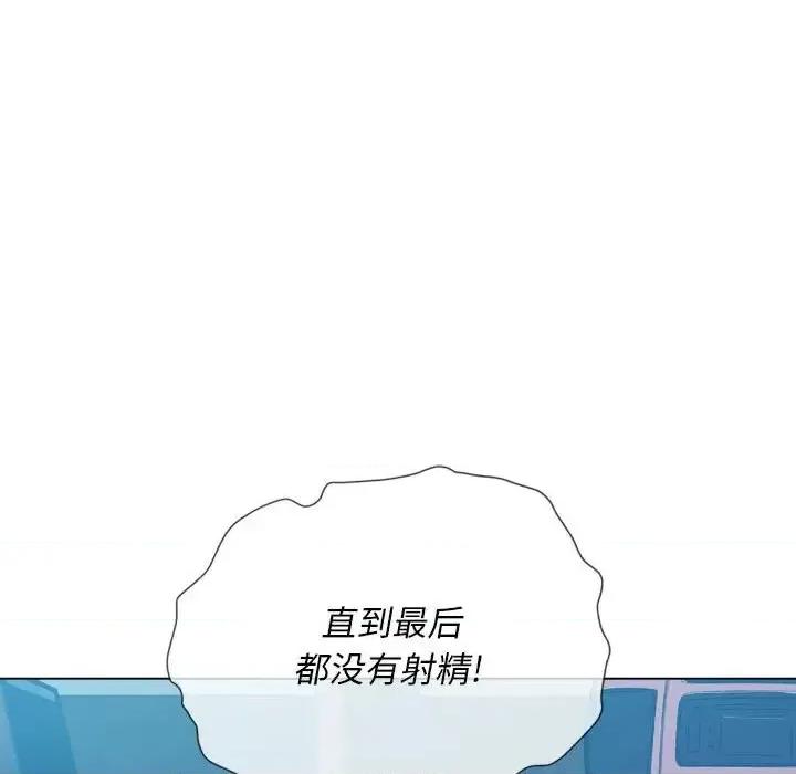 恶女勾勾缠 难缠小恶女第 43 话 第123页