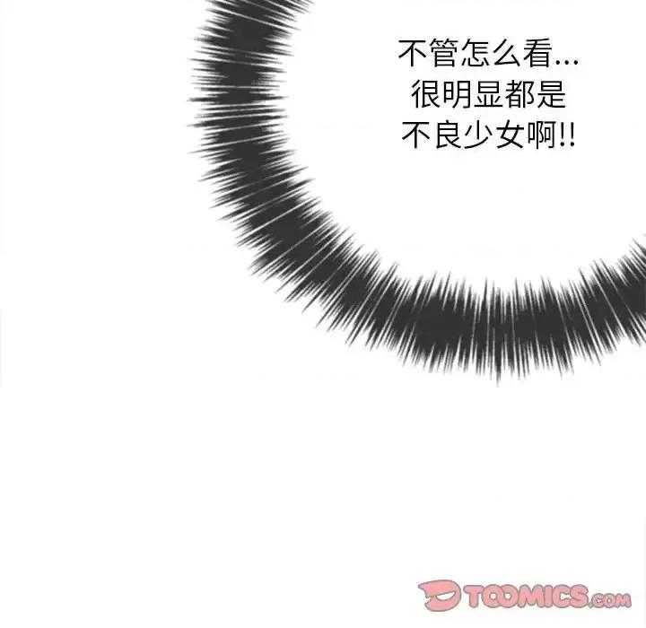 恶女勾勾缠 难缠小恶女第 43 话 第156页