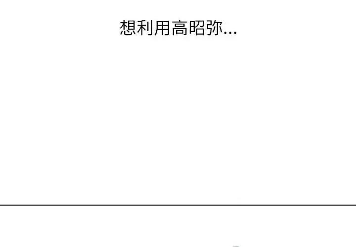 恶女勾勾缠 难缠小恶女第 44 话 第4页