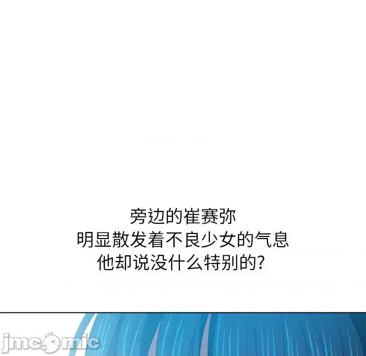 恶女勾勾缠 难缠小恶女第 44 话 第25页