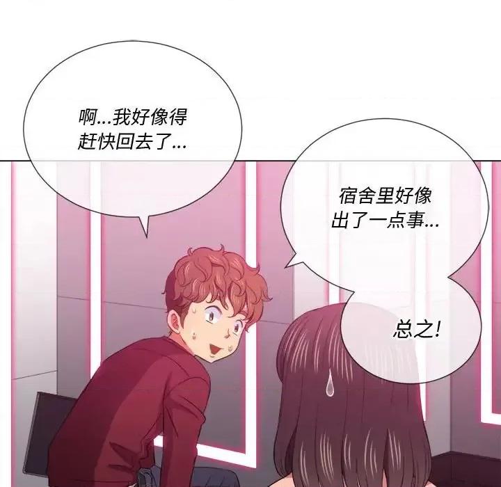 恶女勾勾缠 难缠小恶女第 44 话 第34页