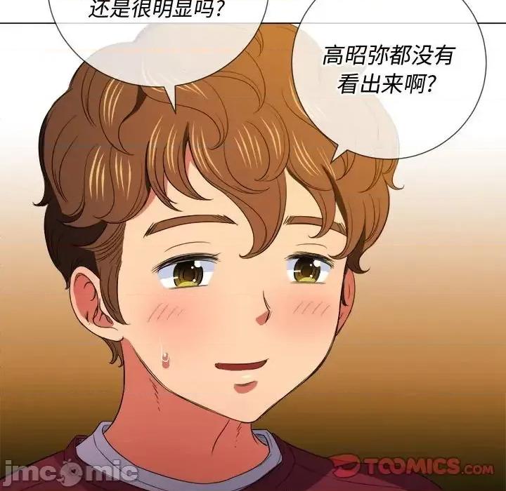 恶女勾勾缠 难缠小恶女第 44 话 第75页