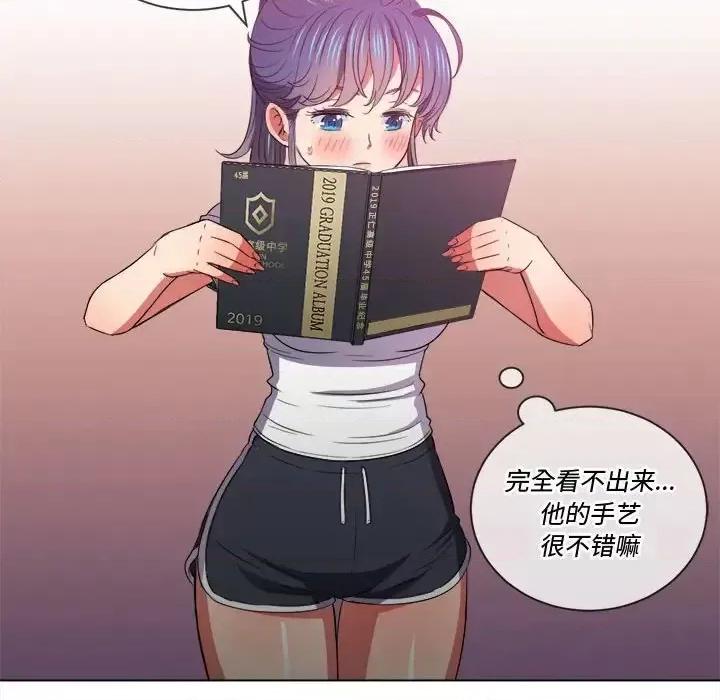 恶女勾勾缠 难缠小恶女第 44 话 第77页