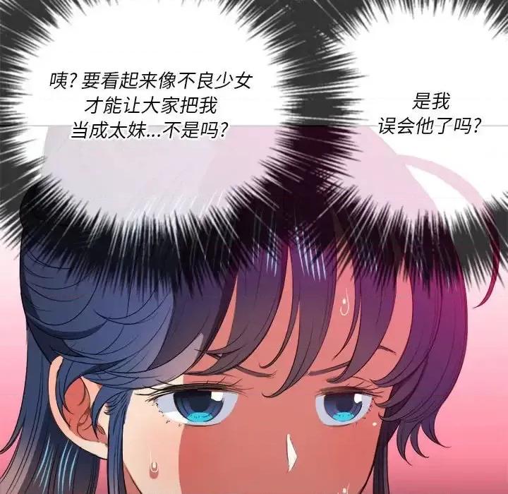 恶女勾勾缠 难缠小恶女第 44 话 第79页