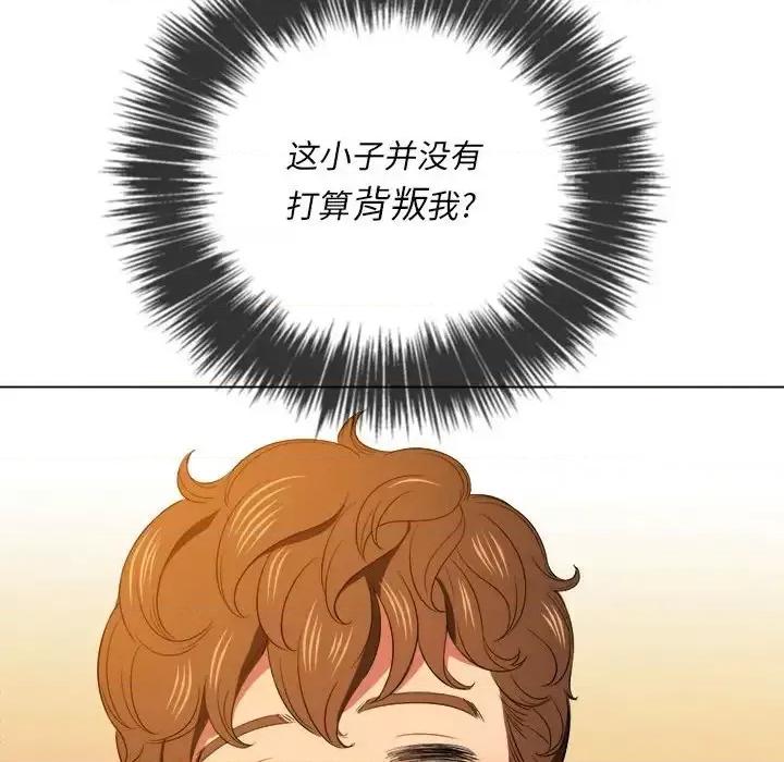 恶女勾勾缠 难缠小恶女第 44 话 第81页