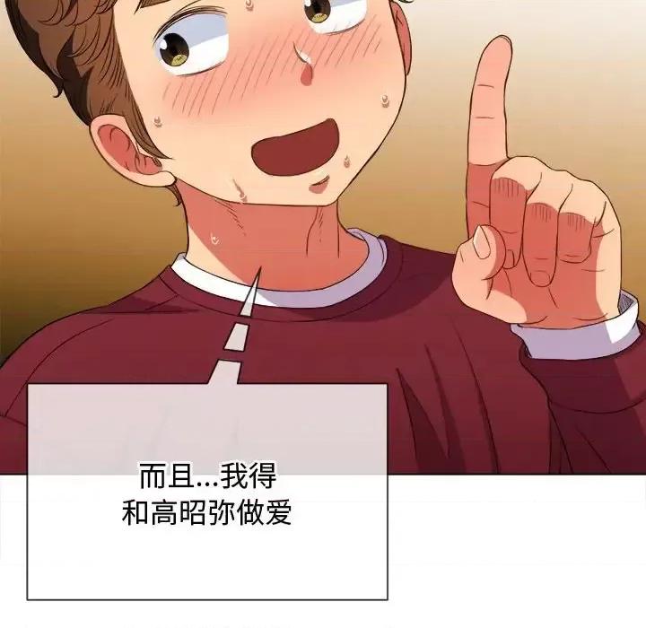 恶女勾勾缠 难缠小恶女第 44 话 第88页