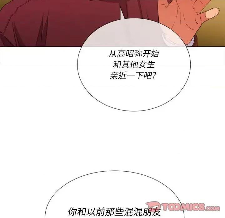 恶女勾勾缠 难缠小恶女第 44 话 第93页