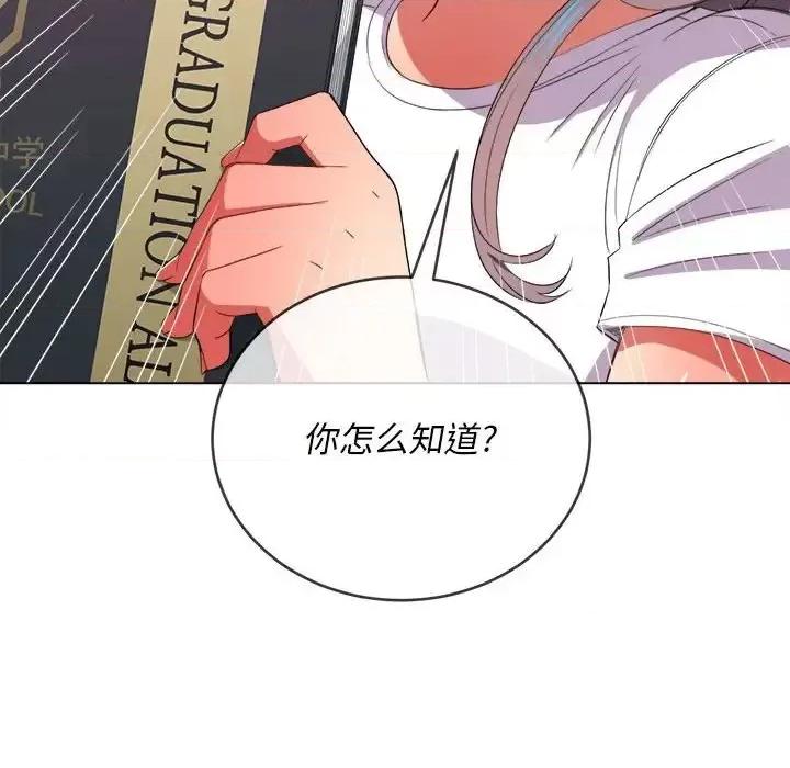 恶女勾勾缠 难缠小恶女第 44 话 第97页