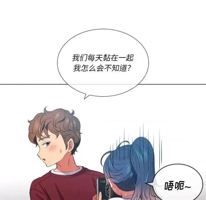 恶女勾勾缠 难缠小恶女第 44 话 第98页