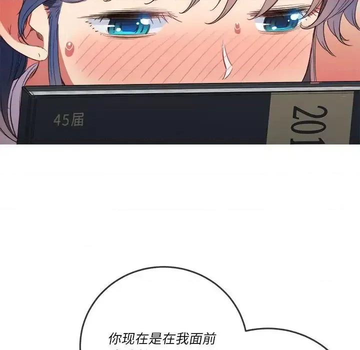 恶女勾勾缠 难缠小恶女第 44 话 第104页
