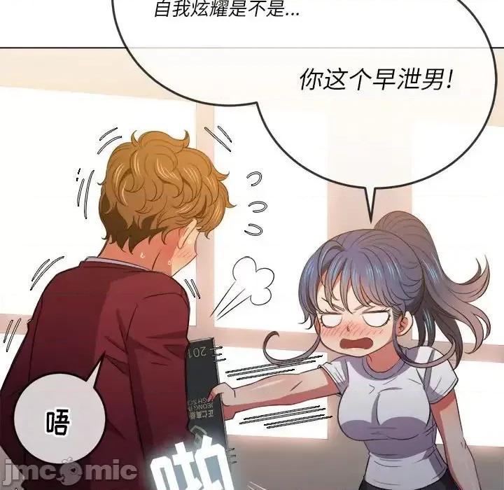 恶女勾勾缠 难缠小恶女第 44 话 第105页