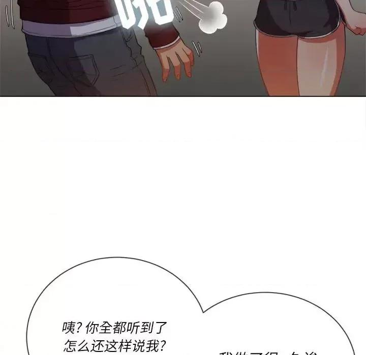 恶女勾勾缠 难缠小恶女第 44 话 第106页