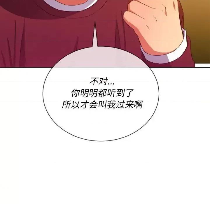 恶女勾勾缠 难缠小恶女第 44 话 第108页