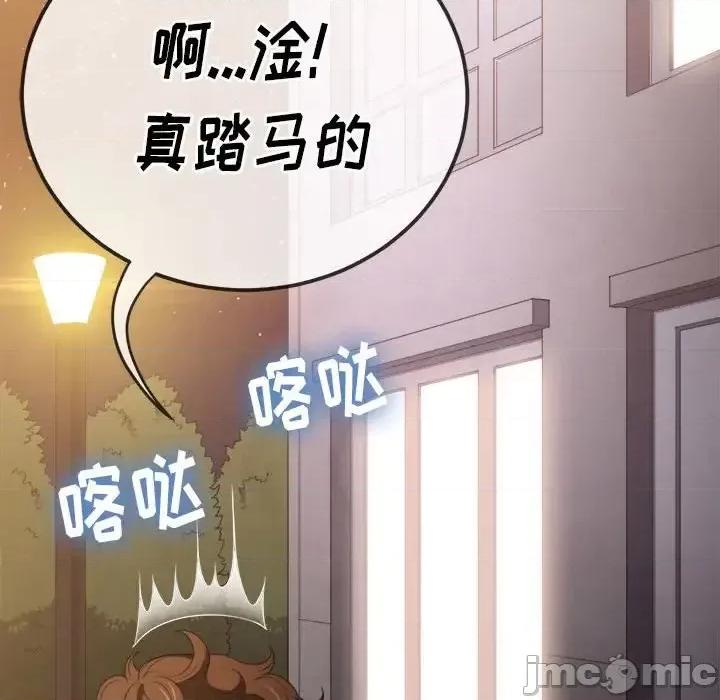恶女勾勾缠 难缠小恶女第 44 话 第115页