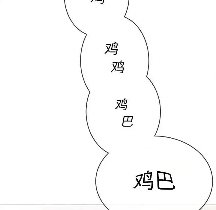 恶女勾勾缠 难缠小恶女第 44 话 第127页