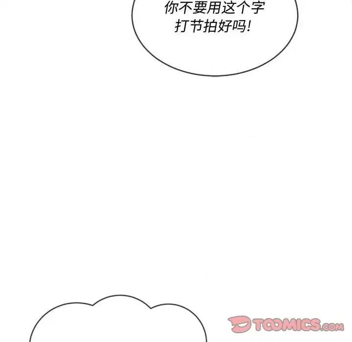 恶女勾勾缠 难缠小恶女第 44 话 第129页