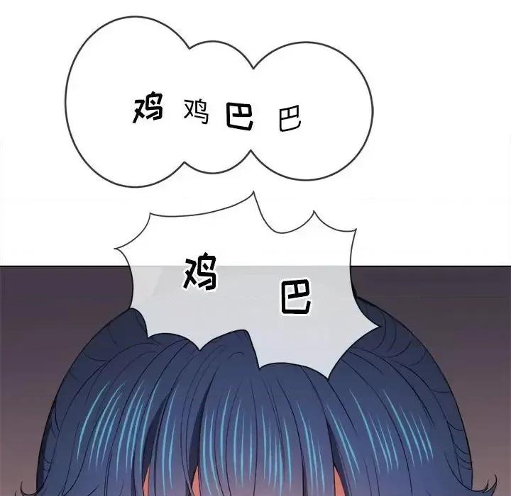 恶女勾勾缠 难缠小恶女第 44 话 第132页