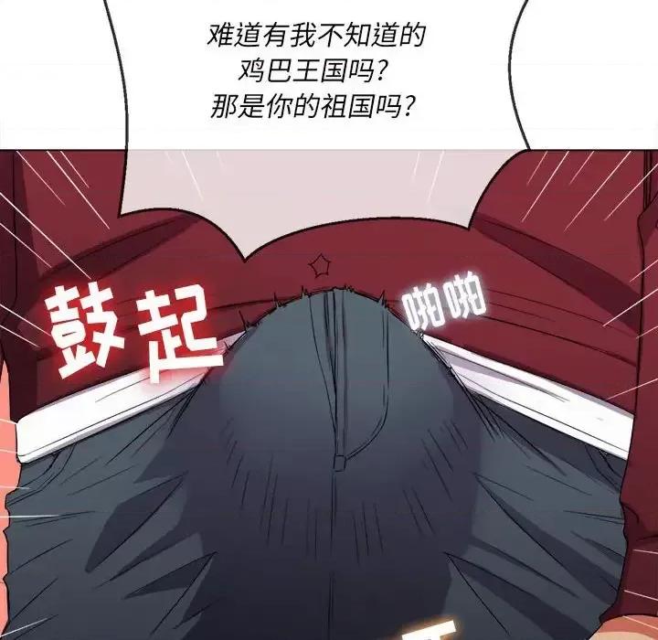 恶女勾勾缠 难缠小恶女第 44 话 第142页