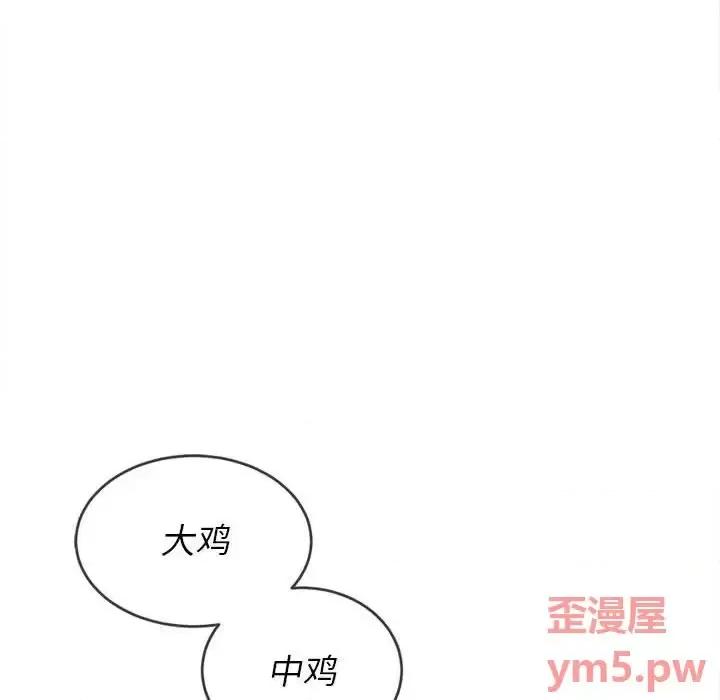 恶女勾勾缠 难缠小恶女第 45 话 第14页