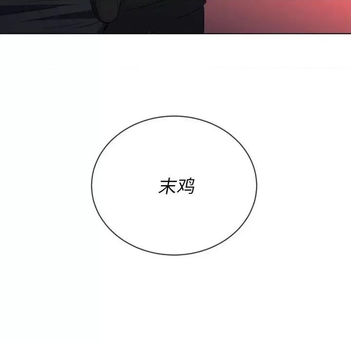 恶女勾勾缠 难缠小恶女第 45 话 第18页