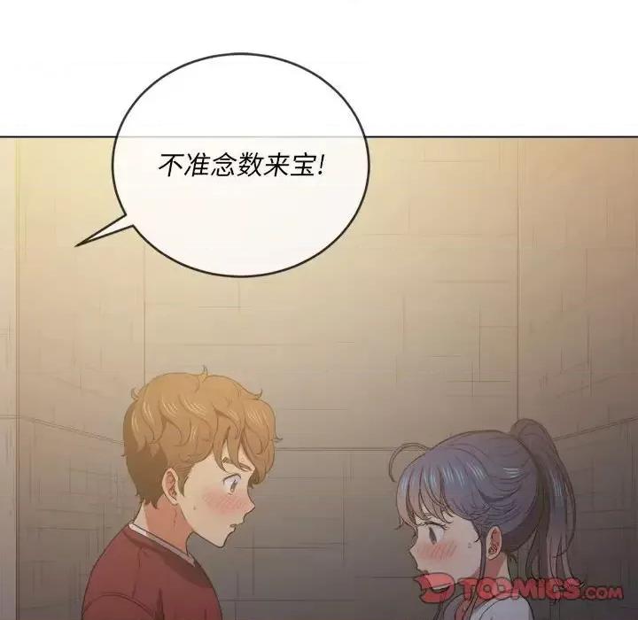 恶女勾勾缠 难缠小恶女第 45 话 第21页