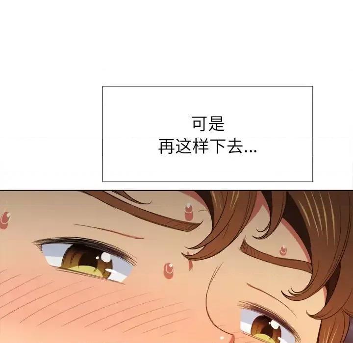 恶女勾勾缠 难缠小恶女第 45 话 第42页