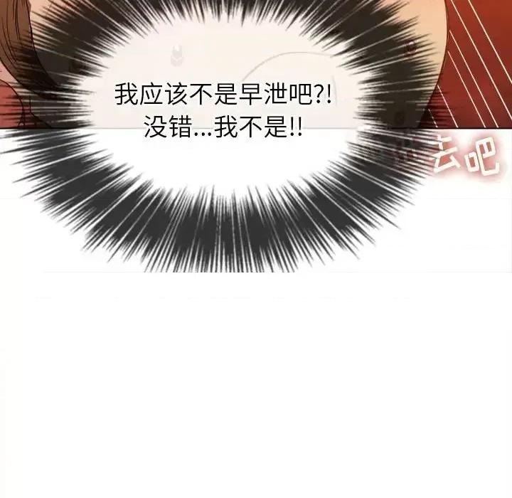 恶女勾勾缠 难缠小恶女第 45 话 第103页