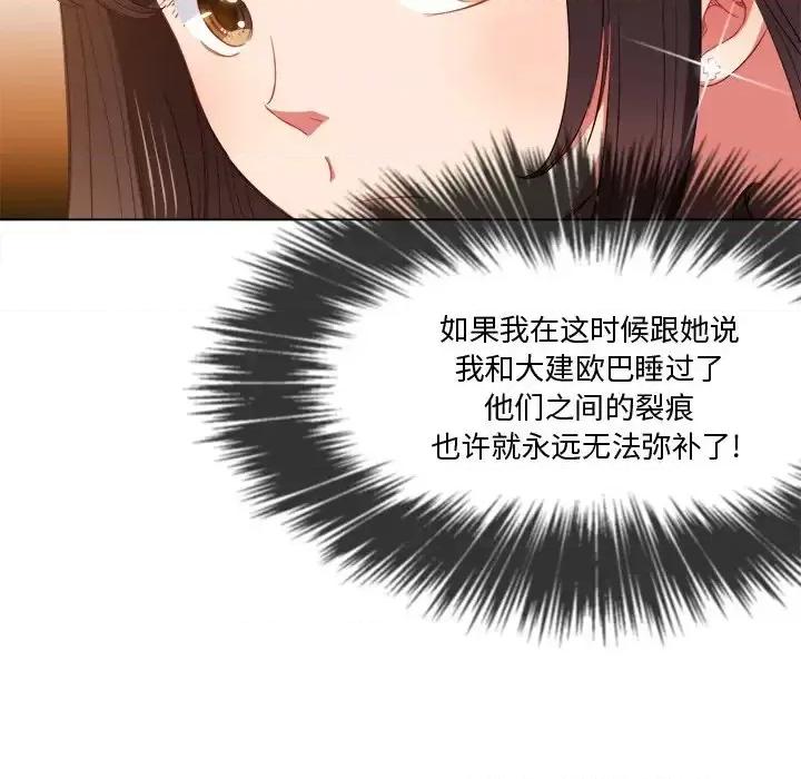 恶女勾勾缠 难缠小恶女第 47 话 第76页