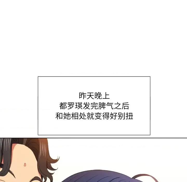 恶女勾勾缠 难缠小恶女第 47 话 第79页