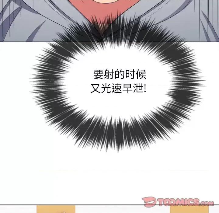 恶女勾勾缠 难缠小恶女第 47 话 第87页