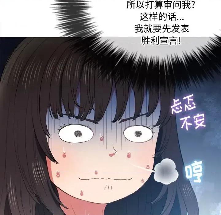 恶女勾勾缠 难缠小恶女第 47 话 第106页