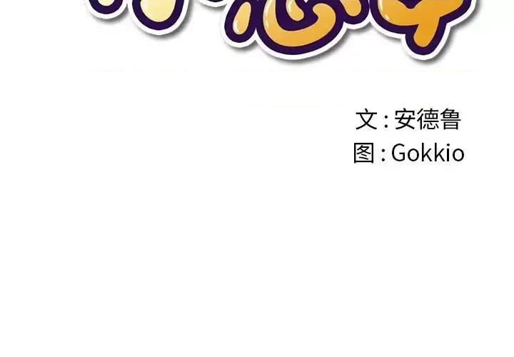 恶女勾勾缠 难缠小恶女第 48 话 第2页