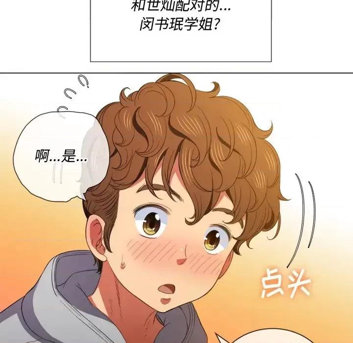 恶女勾勾缠 难缠小恶女第 48 话 第22页