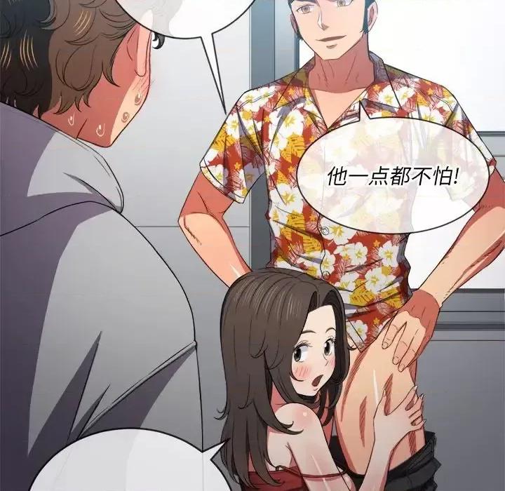 恶女勾勾缠 难缠小恶女第 48 话 第32页