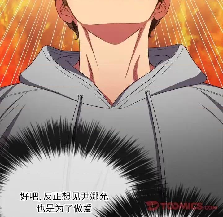 恶女勾勾缠 难缠小恶女第 48 话 第66页