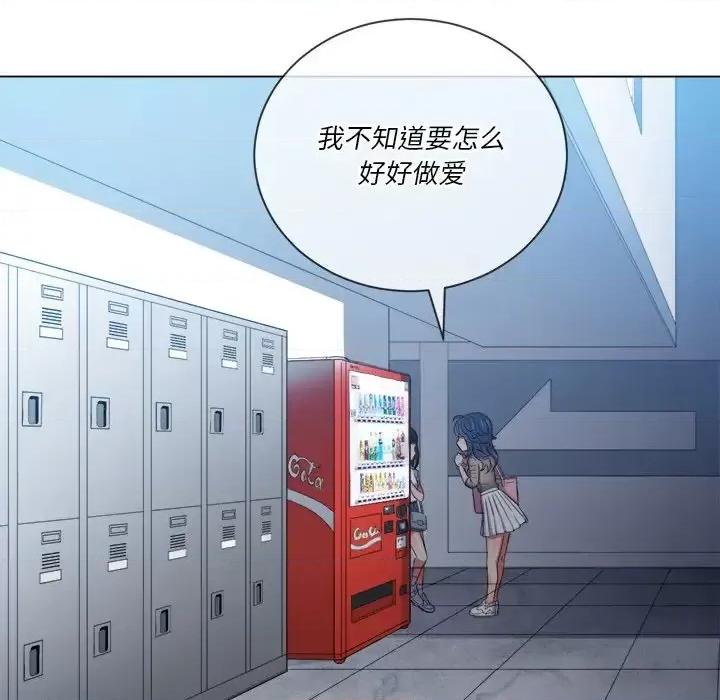 恶女勾勾缠 难缠小恶女第 48 话 第76页