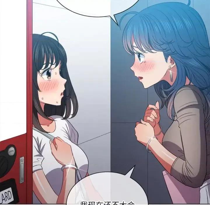 恶女勾勾缠 难缠小恶女第 48 话 第78页