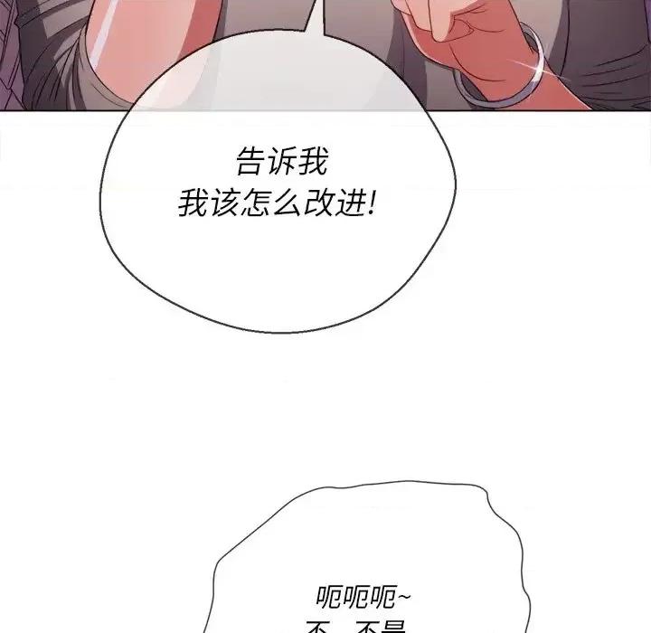 恶女勾勾缠 难缠小恶女第 48 话 第81页